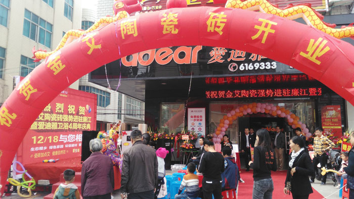 12月18日，湛江廉江217永信贵宾会瓷砖品牌终端店面盛大开业！