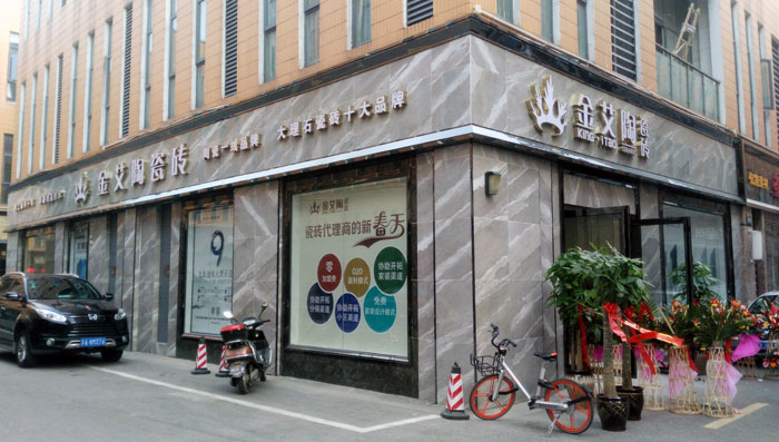 217永信贵宾会瓷砖 瓷砖代理 陶瓷一线品牌 开业