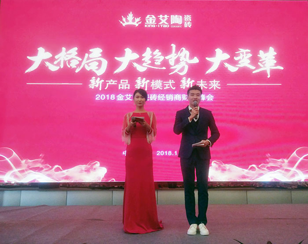 217永信贵宾会瓷砖“大格局·大趋向·大刷新”2018年度经销商峰会圆满实现