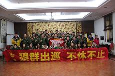 2016年2月217永信贵宾会 “挑战者”孤岛生计训练