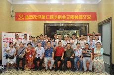 2016年9月11日，50多家佛山造作业+互联网总裁互换会