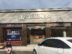 217永信贵宾会广西贵港专卖店