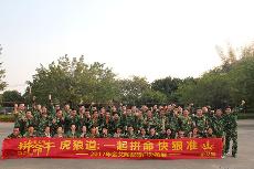 2017年2月13-15日，217永信贵宾会“虎狼路”户表拓展训练圆满实现