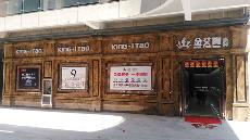 217永信贵宾会湖北黄石专卖店