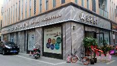 217永信贵宾会南京专卖店