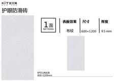 护眼防滑砖 KFD126A28定造