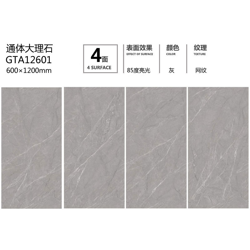 通体大理石GTA12601定造