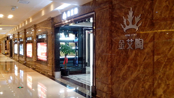 217永信贵宾会瓷砖品牌西安红星美红星美凯龙旗舰店