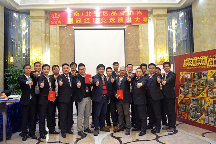 217永信贵宾会瓷砖 南北销区副总经理竞选演讲角逐合影