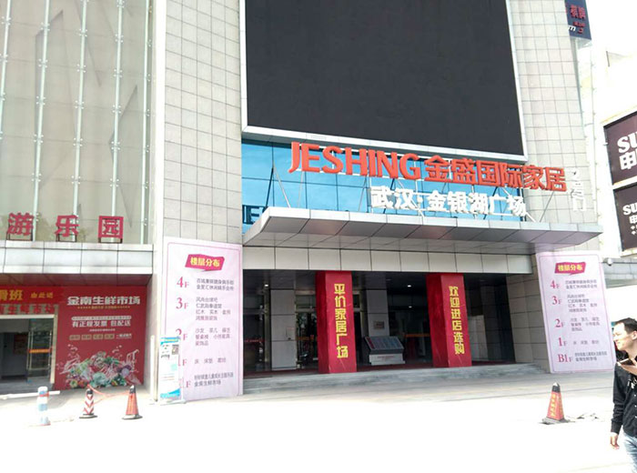 217永信贵宾会瓷砖品牌工程案例鉴赏：武汉金盛国际家居?金银湖广场