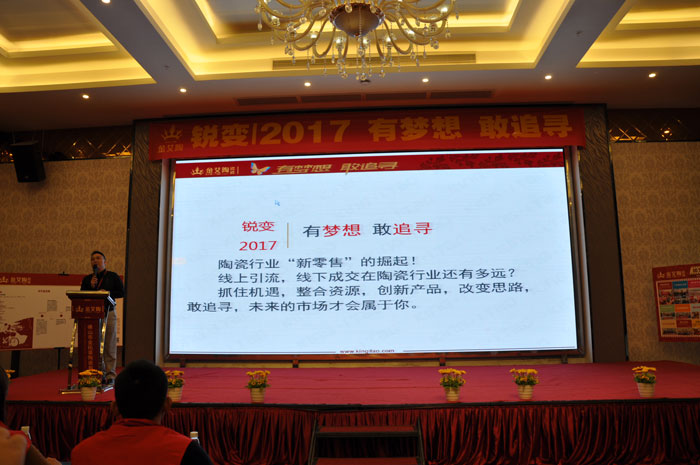 “锐变|2017 有妄想  敢追寻”—217永信贵宾会瓷砖2017年经销商财富会