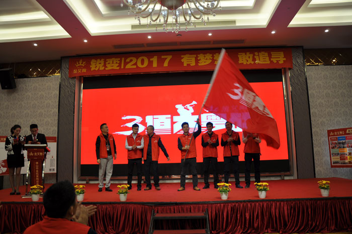 “锐变|2017 有妄想  敢追寻”—217永信贵宾会瓷砖2017年经销商财富会